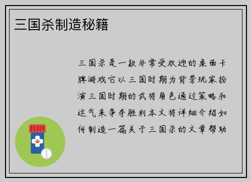 三国杀制造秘籍