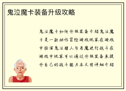 鬼泣魔卡装备升级攻略