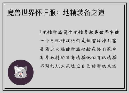 魔兽世界怀旧服：地精装备之道
