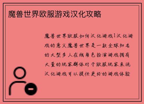 魔兽世界欧服游戏汉化攻略