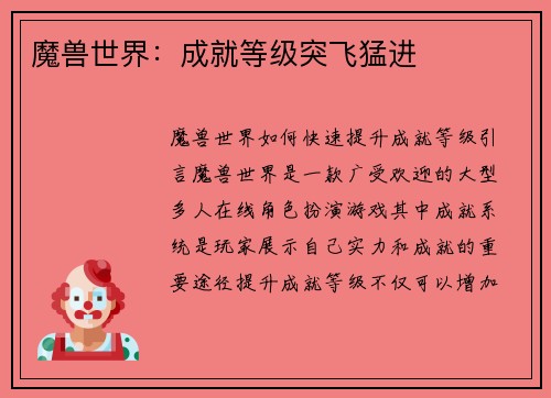 魔兽世界：成就等级突飞猛进