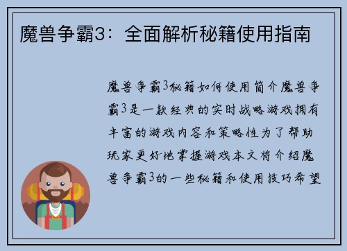 魔兽争霸3：全面解析秘籍使用指南