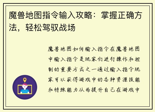 魔兽地图指令输入攻略：掌握正确方法，轻松驾驭战场