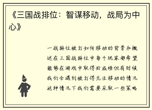 《三国战排位：智谋移动，战局为中心》