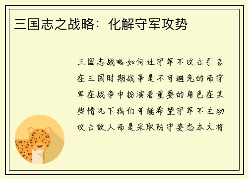 三国志之战略：化解守军攻势