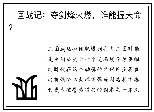 三国战记：夺剑烽火燃，谁能握天命？