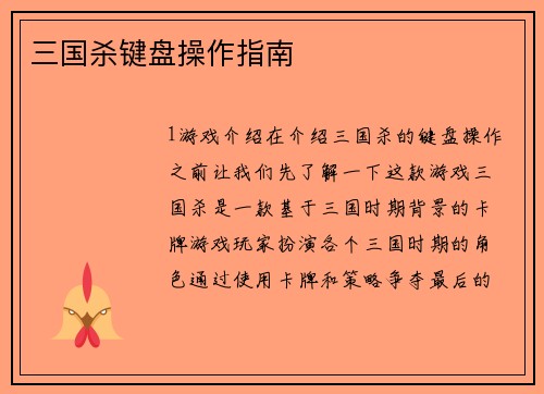 三国杀键盘操作指南