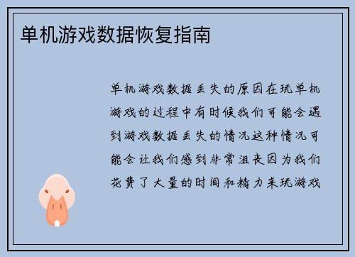 单机游戏数据恢复指南