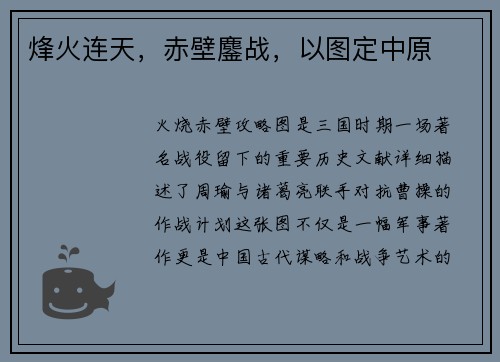 烽火连天，赤壁鏖战，以图定中原