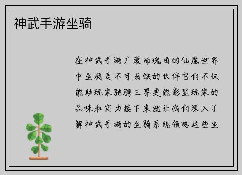 神武手游坐骑
