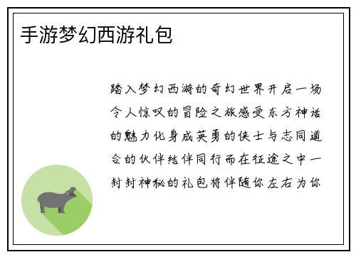 手游梦幻西游礼包