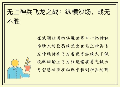 无上神兵飞龙之战：纵横沙场，战无不胜
