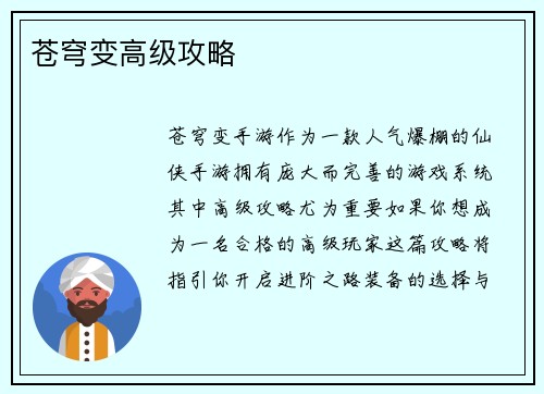 苍穹变高级攻略