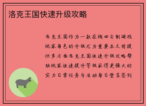 洛克王国快速升级攻略