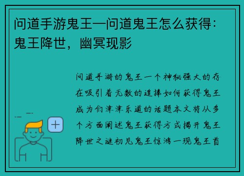 问道手游鬼王—问道鬼王怎么获得：鬼王降世，幽冥现影