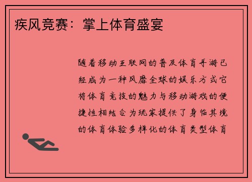 疾风竞赛：掌上体育盛宴