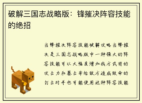 破解三国志战略版：锋摧决阵容技能的绝招