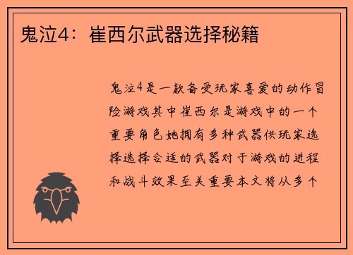 鬼泣4：崔西尔武器选择秘籍