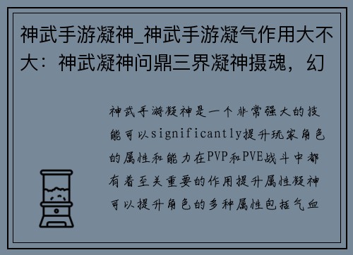 神武手游凝神_神武手游凝气作用大不大：神武凝神问鼎三界凝神摄魂，幻羽凌空