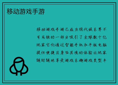 移动游戏手游