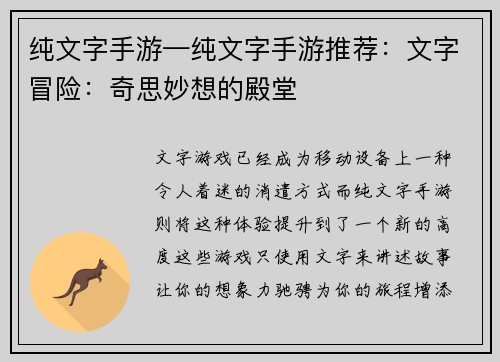 纯文字手游—纯文字手游推荐：文字冒险：奇思妙想的殿堂