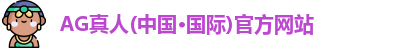 AG真人